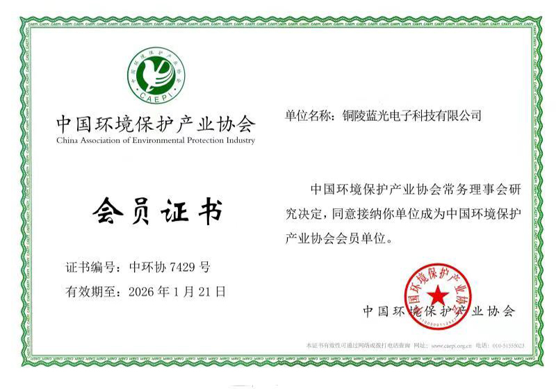 中環(huán)協(xié)會員證.jpg